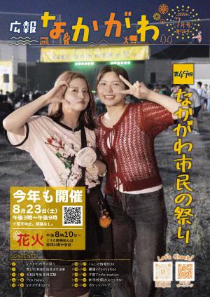広報なかがわ7月号