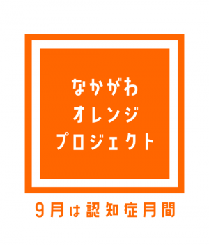 なかがわオレンジプロジェクトロゴ