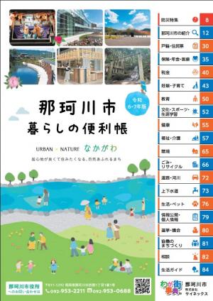 暮らしの便利帳R6・7