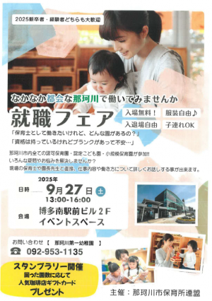 那珂川市就職フェア