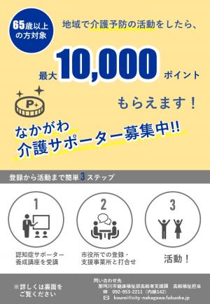 介護サポーターチラシ