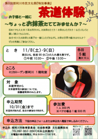 茶道チラシ