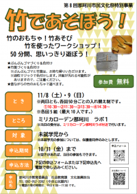 竹チラシ