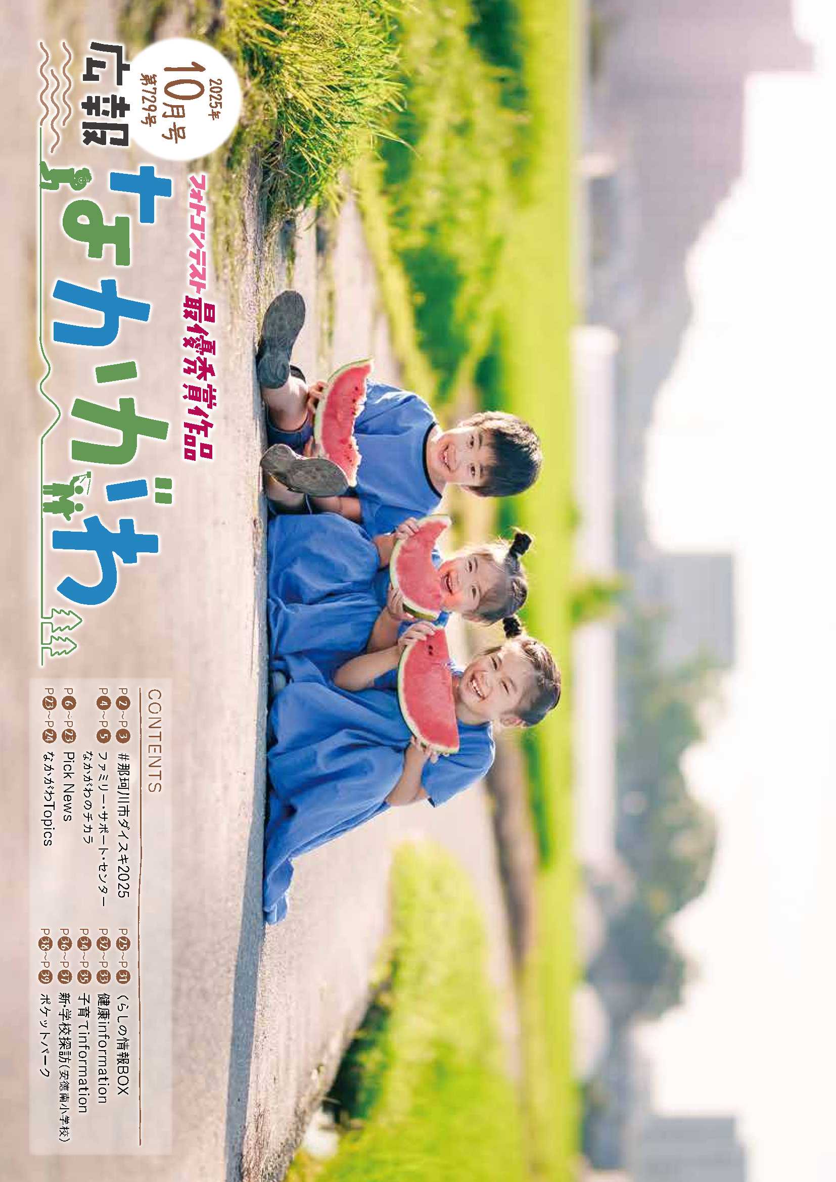 広報なかがわ10月号表紙