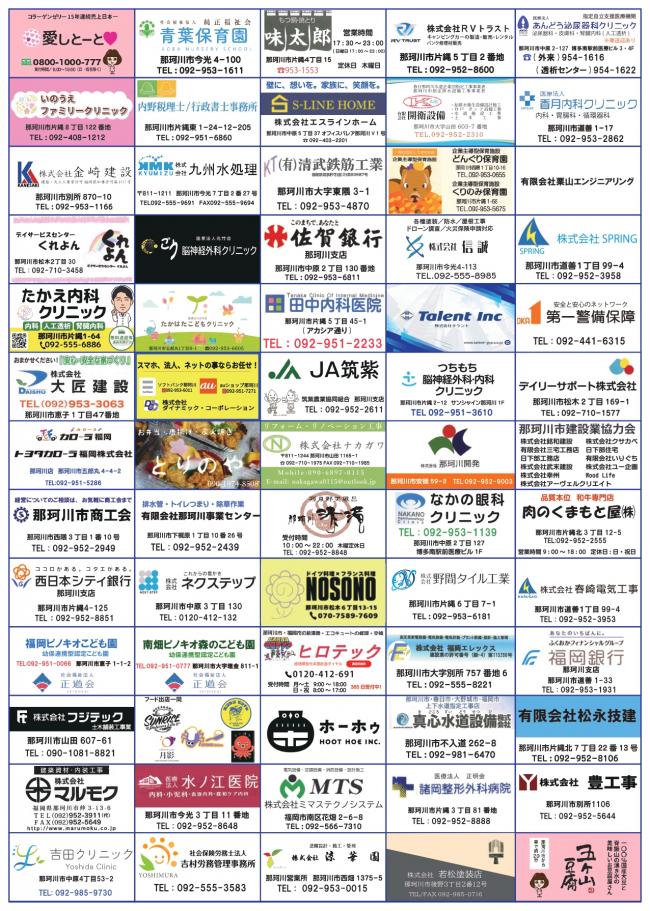 ライトアップ協賛企業等一覧