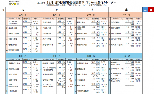 12月運行カレンダー