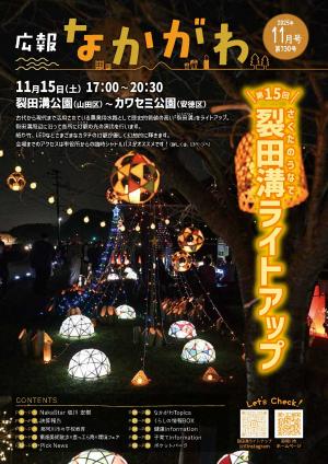 広報なかがわ令和7年11月号
