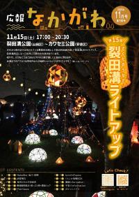 広報なかがわ令和7年11月号