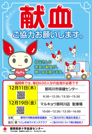 献血ポスター