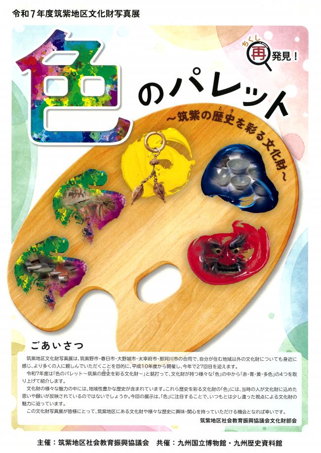 R7文化財写真展