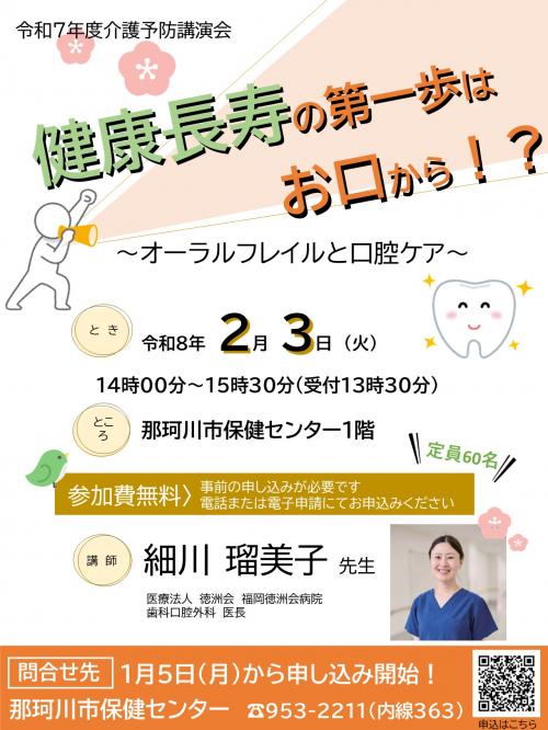 介護予防講演会チラシ