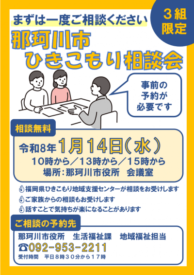 ひきこもり相談会チラシ