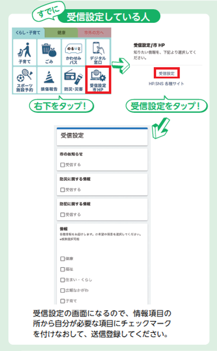 すでに受信設定をしている人向け