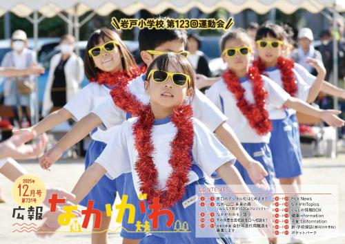 広報なかがわ12月号