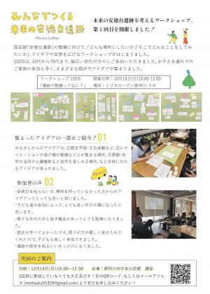 第1回ワークショップニュースレター