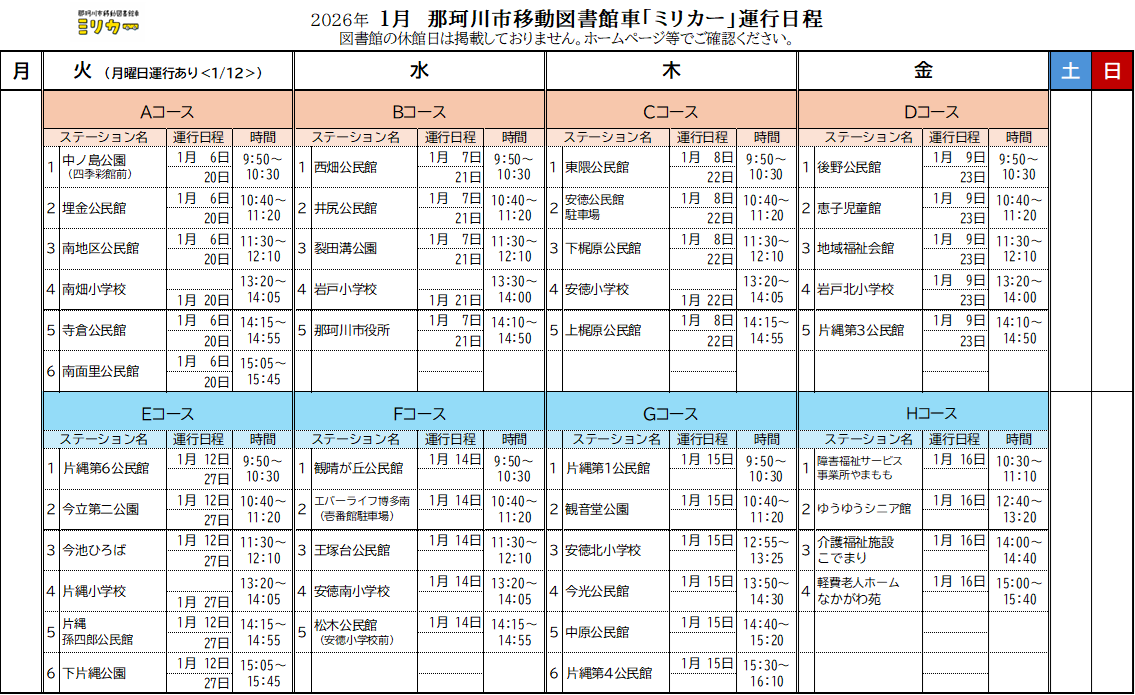 1月運行カレンダー