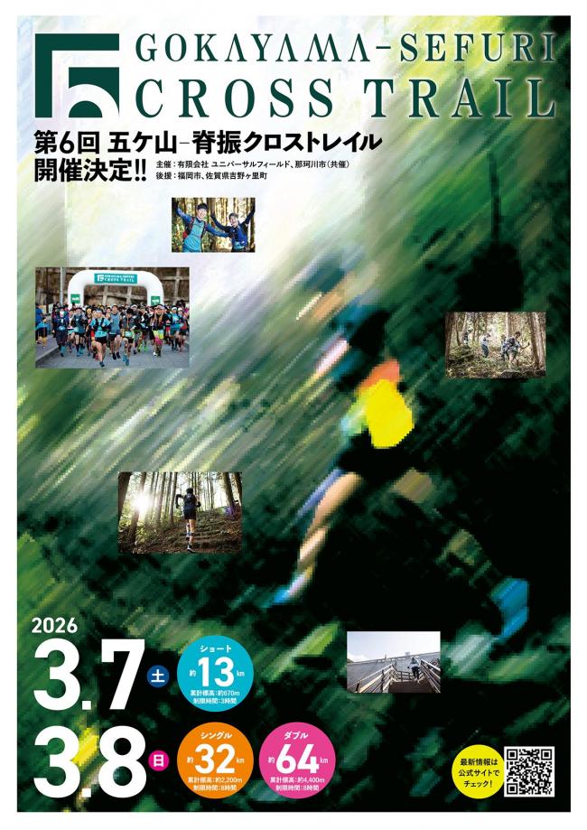 第6回　トレランチラシ