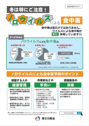 ノロウイルスに注意