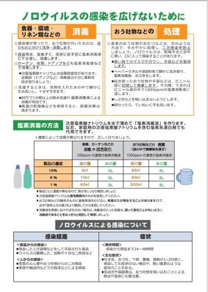 ノロウイルスに注意