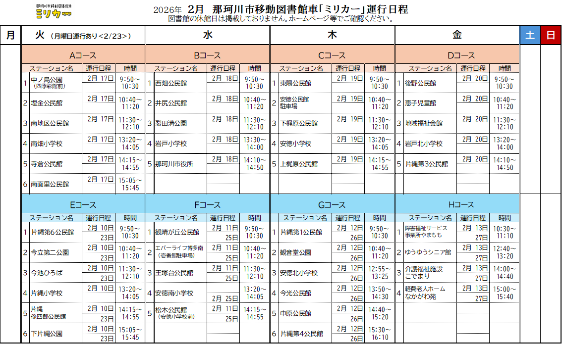 運行カレンダー2月