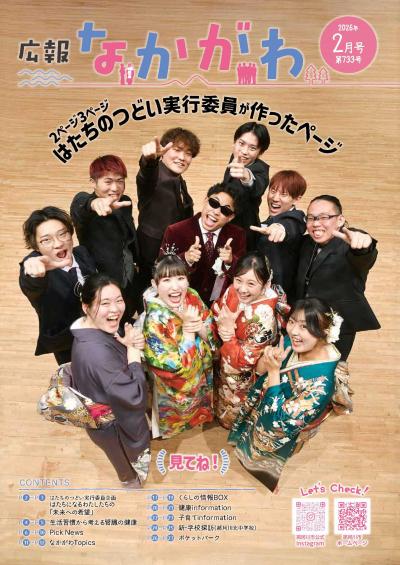 広報なかがわ2月号