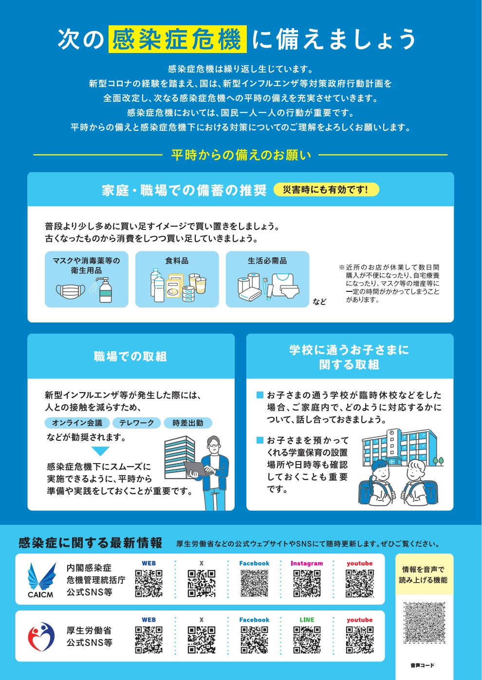 感染症危機に備えましょう
