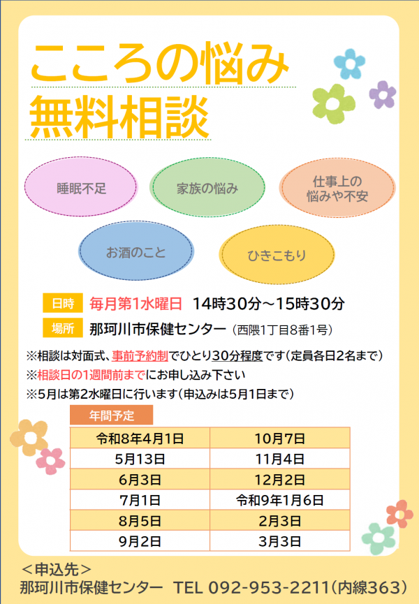 こころの悩み無料相談チラシ