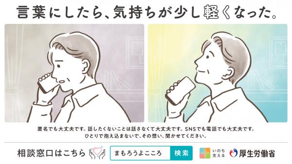 令和7年度自殺対策強化月間ポスター