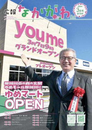 広報なかがわ3月号