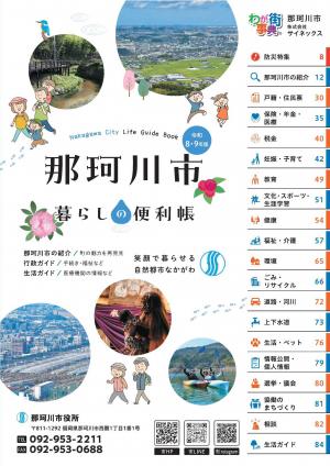 令和８・９年度版暮らしの便利帳