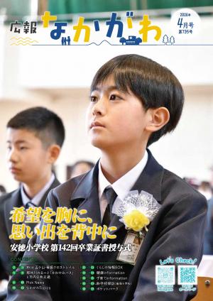 広報なかがわ4月号
