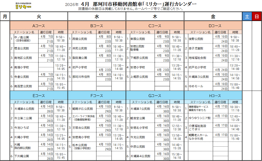 ミリカーカレンダー4月