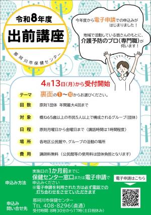 出前講座チラシ