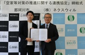 空家等対策の推進に関する連携協定