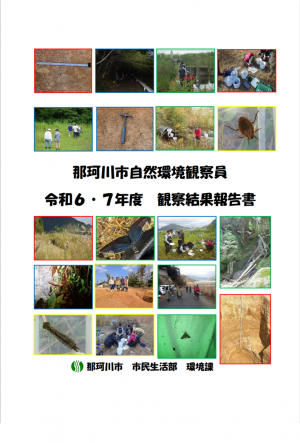 年間活動報告書表紙