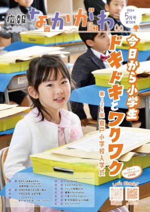 広報なかがわ5月号