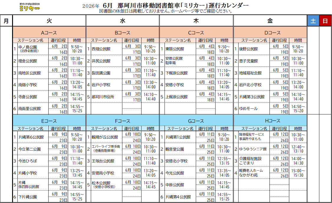6月運行カレンダー