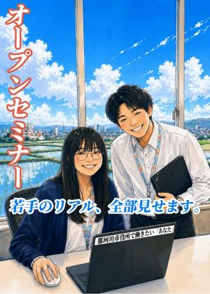 オープンセミナー