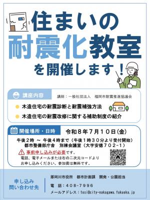 住まいの耐震化教室
