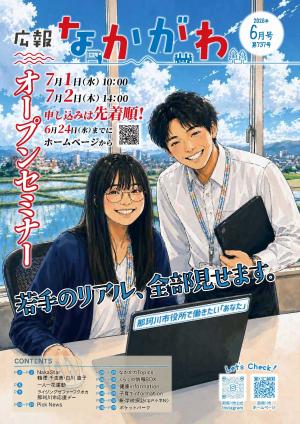 広報なかがわ6月号