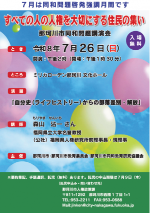 同和問題講演会ポスター