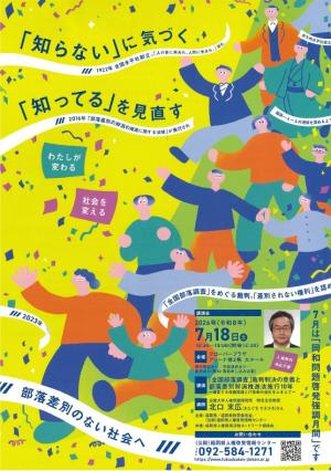 県講演会チラシ（表）