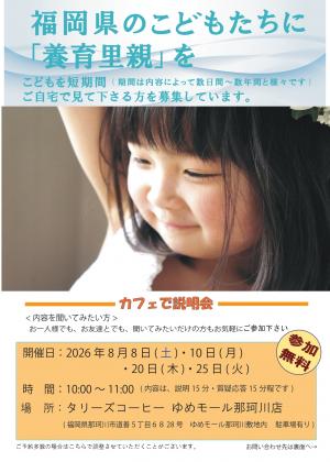 里親制度説明会チラシ表