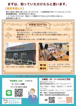 里親制度説明会チラシ裏