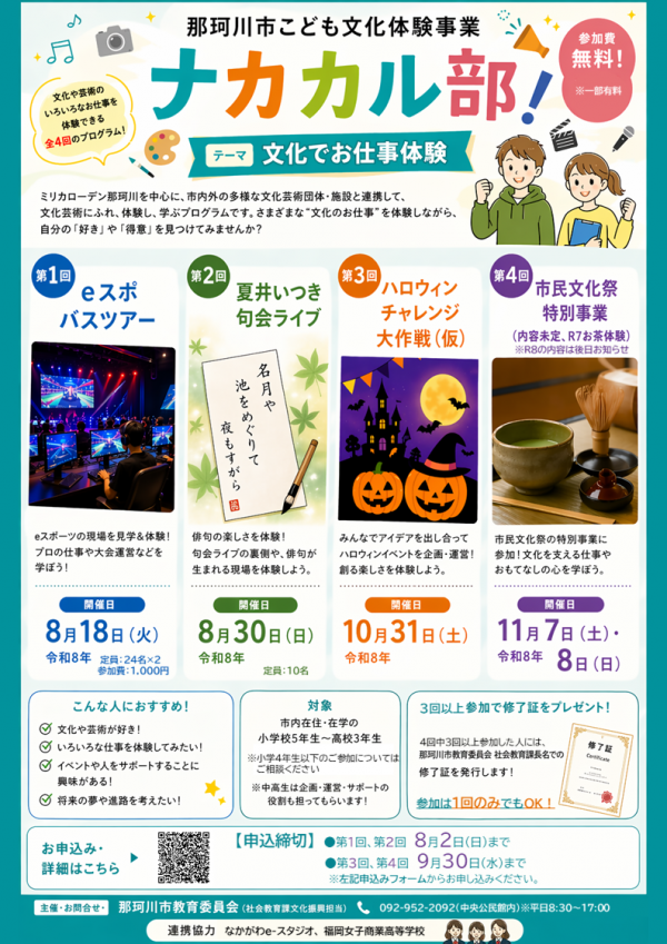 ナカカル部チラシ