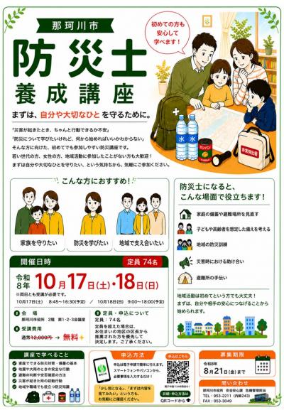 令和8年防災士養成講座案内チラシ