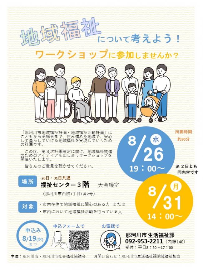 ワークショップチラシ