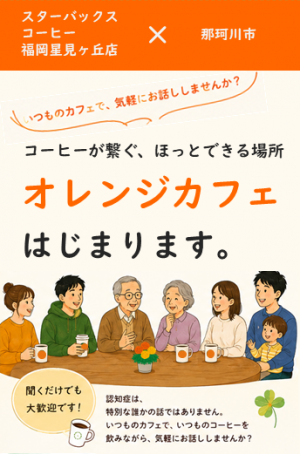 オレンジカフェ