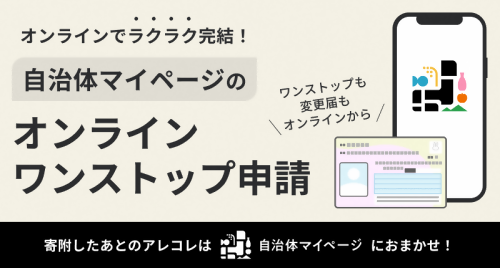 自治体マイページ