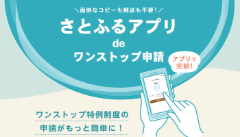 さとふるアプリ